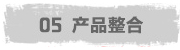 產(chǎn)品整合