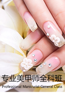 專業(yè)美甲師全科班